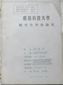 成都科技大学研究生华业论文（工程水文淡水资料）