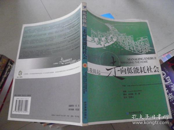 从我做起-走向低能耗社会