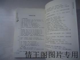 江南佛教纵横：人物 · 评论 · 动态（俞朝卿签赠本 · 16开平装本 · 2008年12月一版一印））