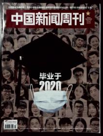 中国新闻周刊 2020-23