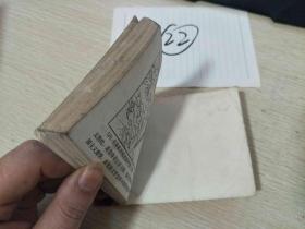 22连环画  爱国词人 辛弃疾