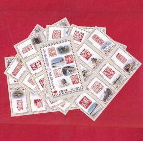 中华胜景与篆刻艺术火花版张上海2006贴标４８+１