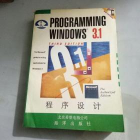 PROGRAMMNG WINDOWS 3. 1 程序设计