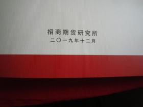 期货市场：2020年度投资策略报告