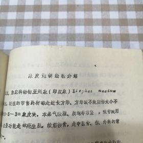 可议价 河南省药学会庆祝中国药学会建会80周年学术会暨1987年学术年会论文集+【山茱萸考全套资料】【油印本】【河南省中西医各科专家编】