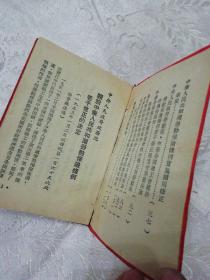 五十年代初期精装《中华人民共和国劳动保险条例》