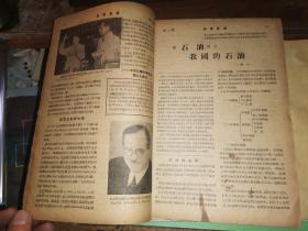 科学画报 第十四卷 第二期 48年2月合刊      （民国37年刊）   荠文 李玉廉 祖周等专著