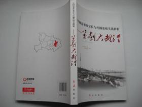 中国城市形象定位与传播策略实战解析：策划大武汉