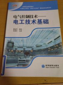 电气控制技术——电工技术基础