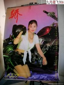 1997年挂历 骄机车美女【12张全】 尺寸71乘48厘米