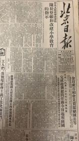 北京日报
1953年12月14日 
1*中央人民政府政务院
关于整顿和改建小学教育的指示 
2*我国人民第三届赴朝慰问团总团
完成赴朝慰问任务今日起程回国 
30元