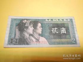 第四版人民币8002SH17592505贰角荧光冠号收藏无下水包真品旧纸钞币