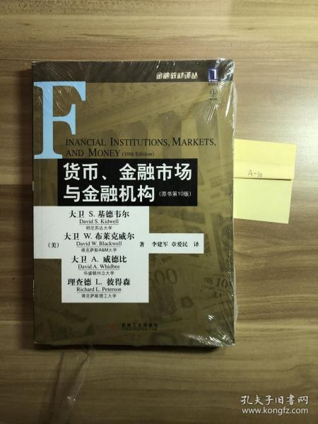 货币、金融市场与金融机构