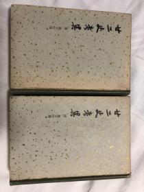 廿二史考异（全2册）