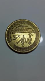西藏和平解放五十周年 5元