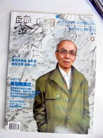 鉴宝  2013年2-3月合刊  两册全