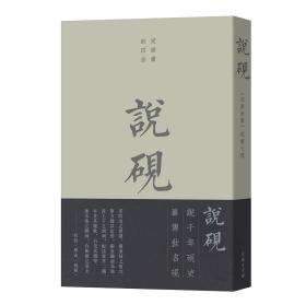 说砚《四库全书》砚书七种（16开平装 全1册）