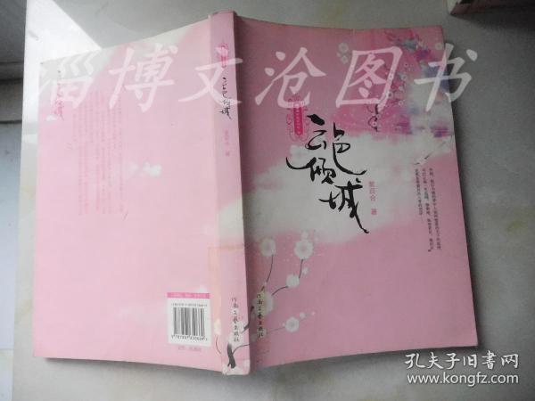 紫百合轩辕系列第一部：云色倾城