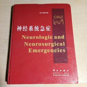 神经系统急症  英文影印版