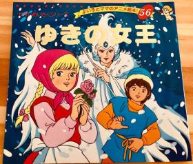 平田昭吾80系列《冰雪女王》