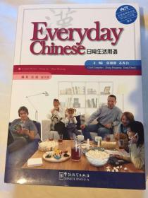 日常生活用语（内涵多媒体教学光盘、mp3听力光盘、课本）中英翻译