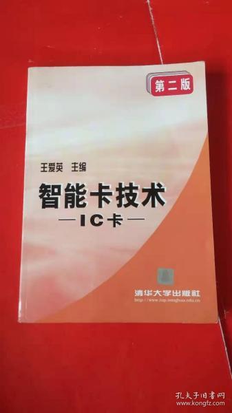 智能卡技术：IC卡