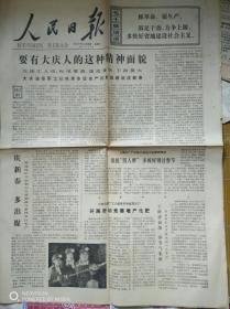 人民日报（1977年2月20日，1张4版）