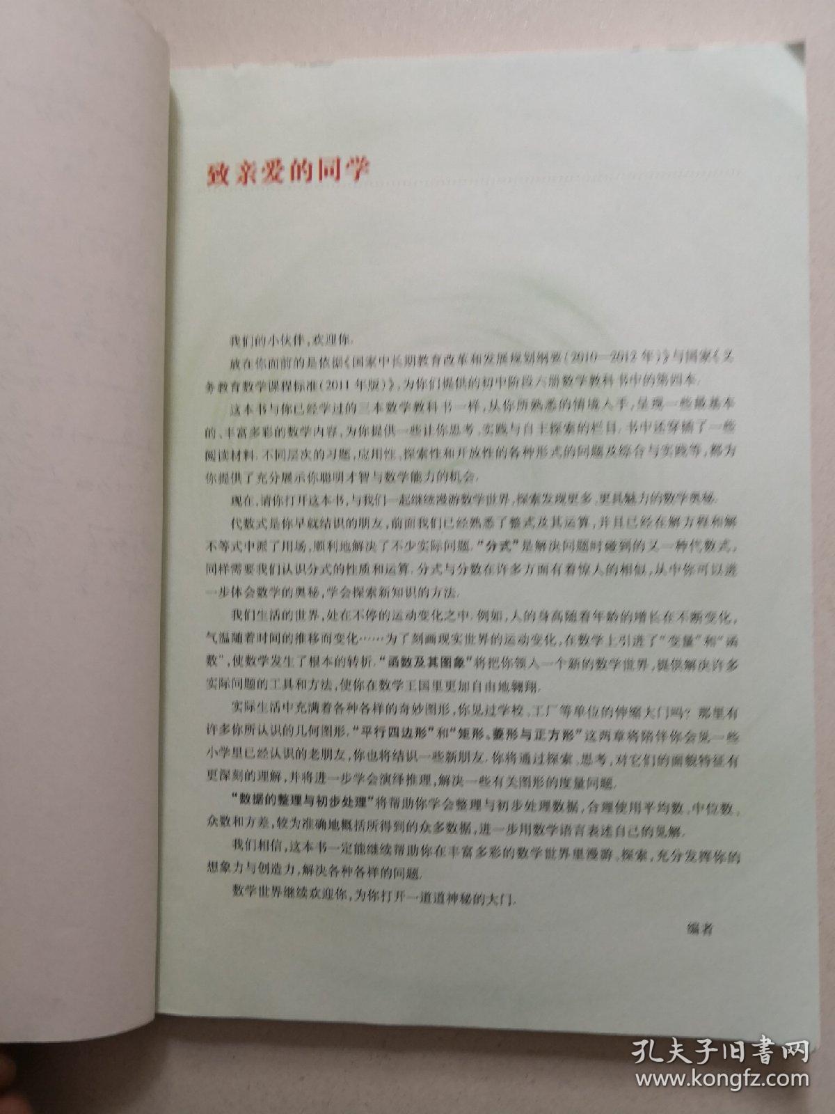 义务教育教科书，数学，八年级， 下册