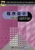 程序设计