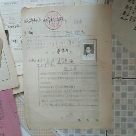 职工社员简历表《1951年》