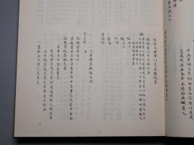 【日本原版】《静嘉堂文库 藏 庆元条法事类》（16开 精装 厚册）1968年版 少见◆  [影印善本 岩崎氏 藏古抄本（湖州归安陆氏 皕宋楼 旧藏） -国学古籍 宋代社会政治经济 文化 法律 刑法 法学 宋史 研究重要文献]