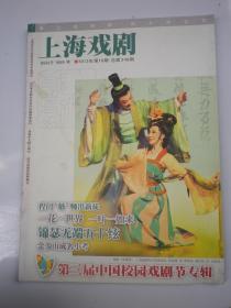 上海戏剧【2012年第10期总第348期】