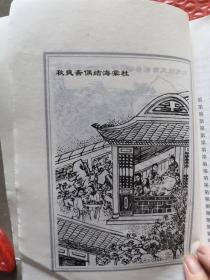 中国古典四大名著・西游记插图绣像本