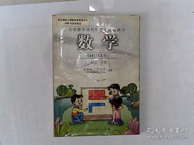 点击查看原图 九年义务教育课程标准实验教科书 数学 三年级下册