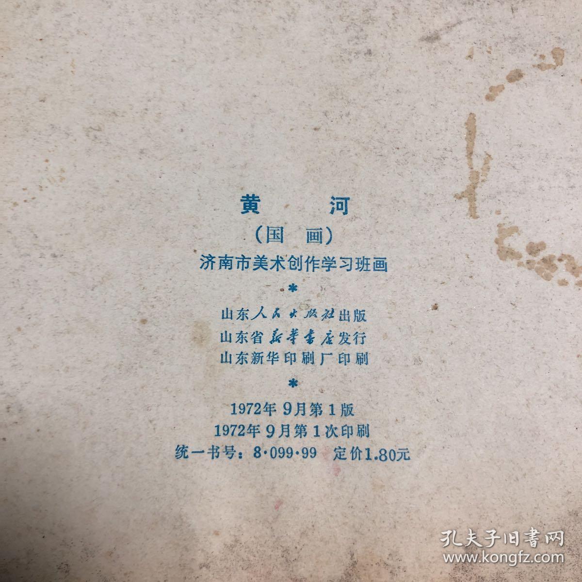 黄河(国画)