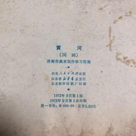 黄河(国画)