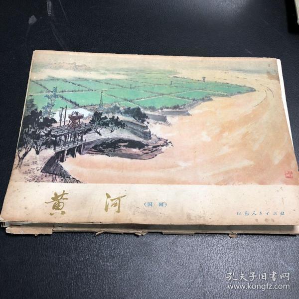 黄河(国画)