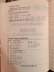 2011-2012河北省会计从业资格考试辅导教材配套试卷：财经法规与会计职业道德历年真题及专家命题预测试卷