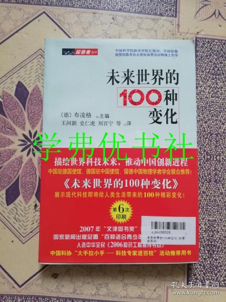 未来世界的100种变化