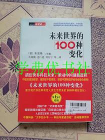 未来世界的100种变化