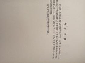 高等数学引论  第一卷第二分册