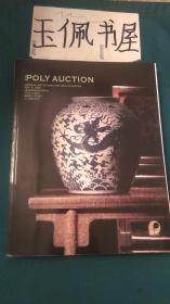 POLY AUCTION：明清宫廷艺术 北京保利2008
