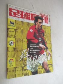 足球周刊      2004年    总第101期