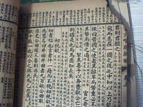 古籍线装书；中华民国十年铸记书局石印【古文喈风新编，2本{序目录--卷六}】12-34