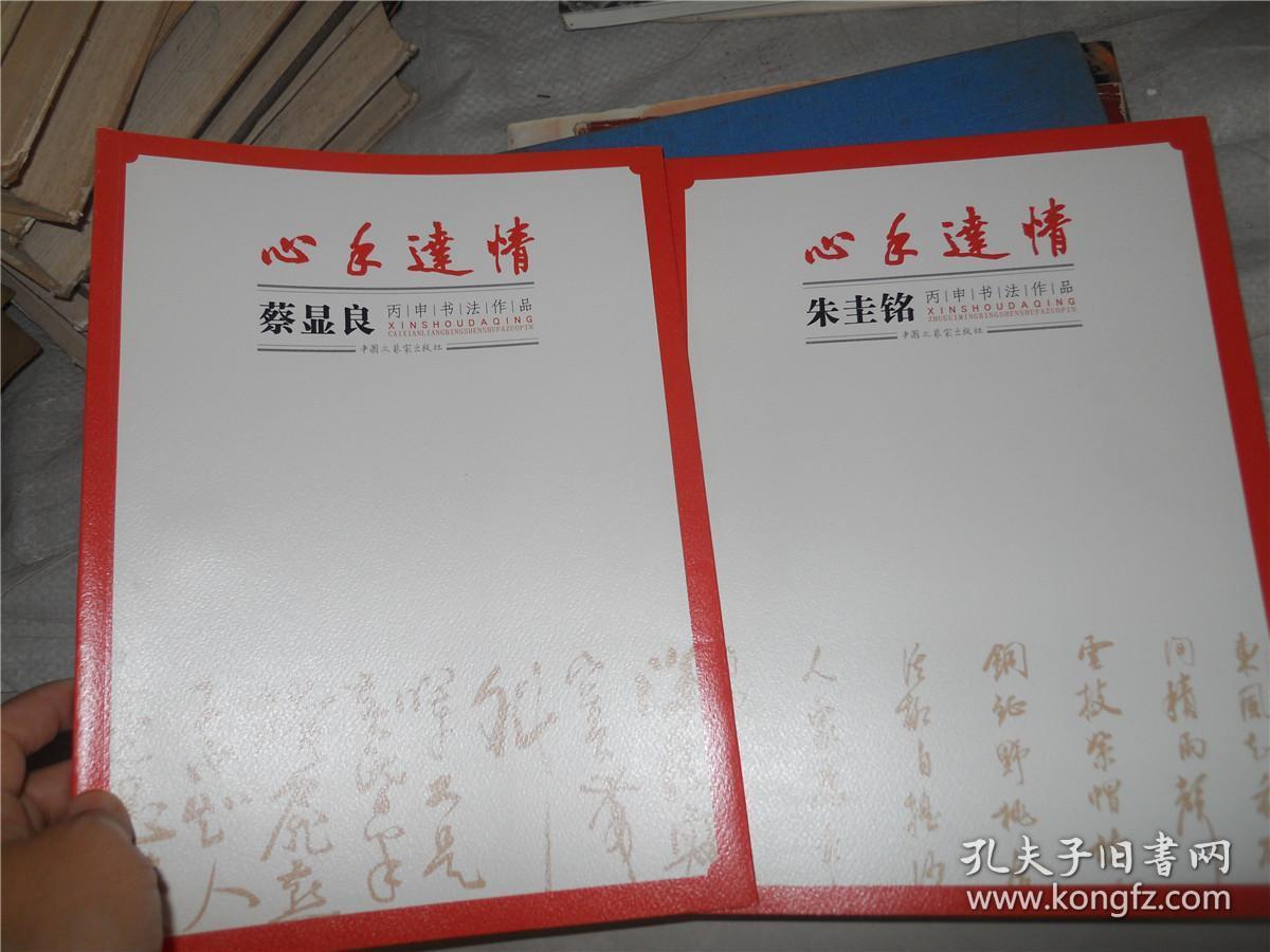 蔡显良 书法作品