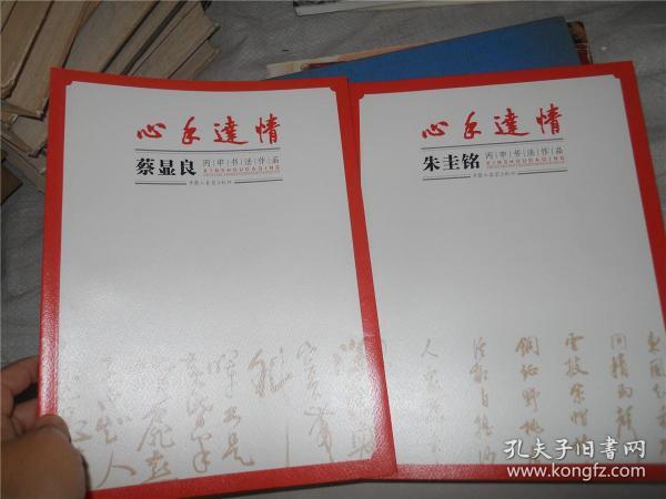 蔡显良 书法作品