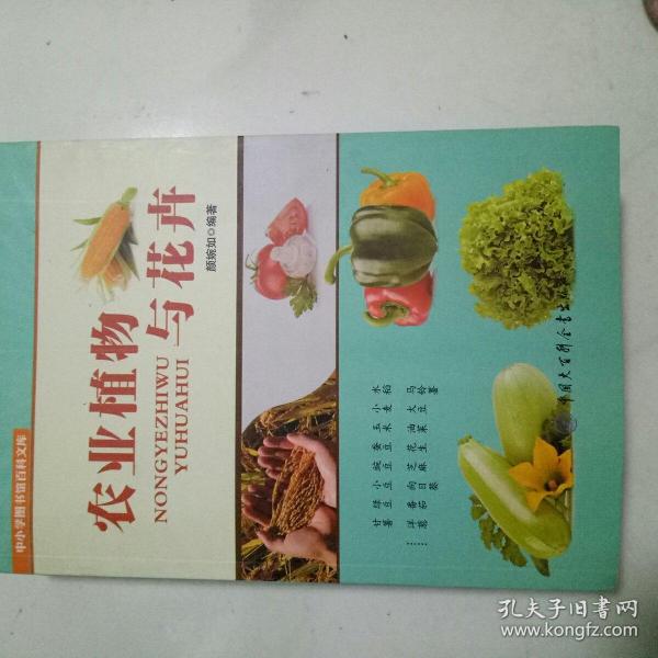 农业植物与花卉