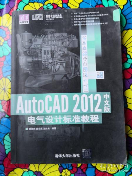 AutoCAD 2012中文版电气设计标准教程