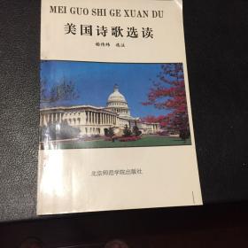 美国诗歌选读