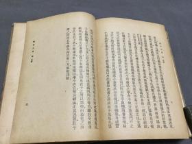 中華民國二十三年 商務印書館  王雲五發行 劉寶楠著  國學基本叢書  論語正義  24卷  精装一厚冊全